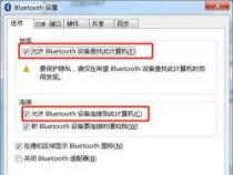 电脑蓝牙搜索不到设备的解决方法