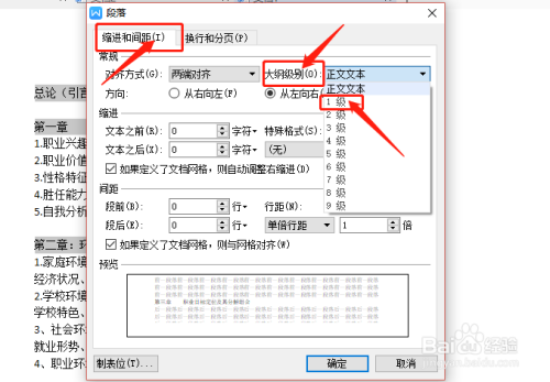 Word文档大纲级别设置：如何为标题设置不同的大纲级别