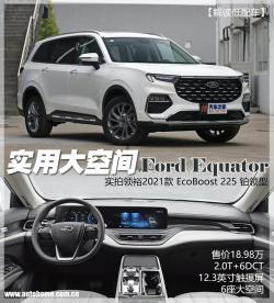 长安福特领裕：7座大空间SUV，仅售6万元，性价比之王！