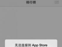 解决appstore无法下载软件问题：从重启到还原网络设置，总有一种方法适合你