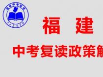 中考能复读吗：解读2021年中考复读政策与影响