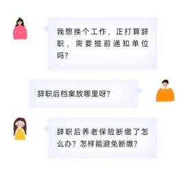 自动离职后社保怎么办？应对方法与注意事项