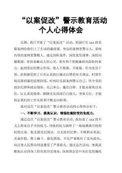 以案促改心得体会：购物中的智慧与策略