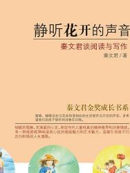 花开的声音：阅读答案及解析