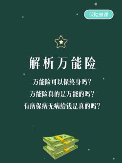 平安万能险真的不能买吗？揭秘万能险的五大误区