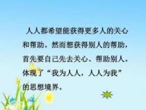 将心比心PPT：深入理解与生活实践