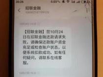 招联金融逾期会怎么样？逾期后果全解析