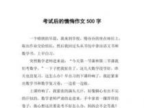 后悔的近义词：懊悔与悔恨的含义与用法