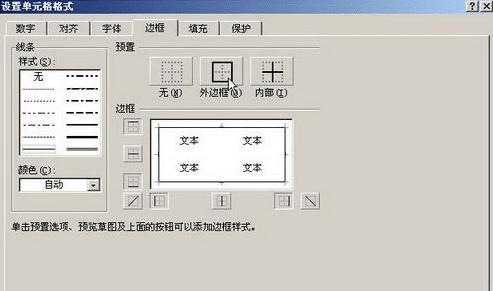 轻松设置Excel边框和底纹：从入门到精通