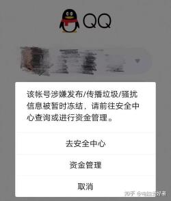 QQ被封号怎么办？两种简单方法助您解封