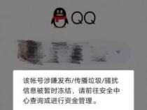 QQ被封号怎么办？两种简单方法助您解封