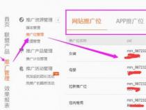 如何查看自己的淘宝联盟PID - 简单易懂的方法