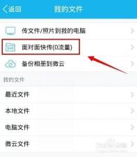 如何使用手机QQ的免流量快传功能：简单易懂教程