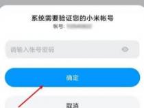 手机恢复出厂设置密码：如何重置忘记的小米手机密码？