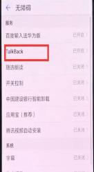 华为手机如何关闭Talkback功能？