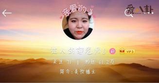 集美：姐妹的新称呼，源自网络主播迷人的郭老师