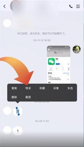 如何轻松转发QQ聊天记录：简单步骤一学就会