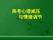 高考注意事项：从心理调节到物质准备，全面助你取得好成绩