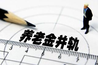 养老金资格认证：退休人员必做的步骤与操作指南