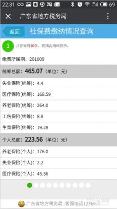 个人社保卡余额查询：微信操作指南，轻松掌握你的社保财务状况