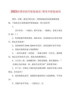 送别领导的祝福语：感激与祝愿，永记于心