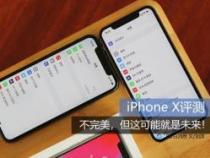 iPhone X没有指纹识别功能：全面屏与更安全的面部识别技术