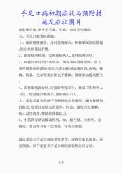 致家长的一封信：关于手足口病的预防与幼儿园的应对措施