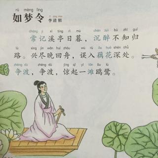 李清照的《如梦令·常记溪亭日暮》：追忆美好时光，珍视青春岁月