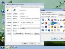 Win7更改软件图标指南：自定义图标轻松换