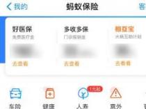 支付宝好医保怎么退保？详细步骤教你轻松操作