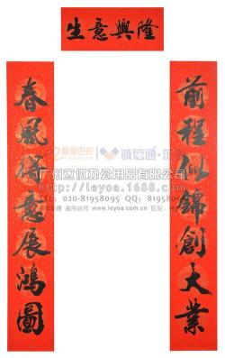 19年十一字春联：春风得意展鸿图，福运亨通庆新春