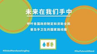 全球洗手日是哪一天：每年10月15日，共同守护健康