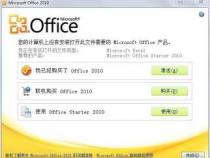 解决Office2010过期问题，轻松激活，享受无限期使用