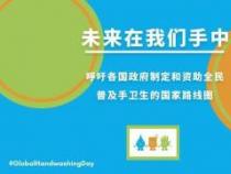 全球洗手日是哪一天：每年10月15日，共同守护健康