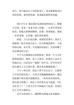 我最敬佩的人：清洁工人