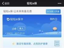 轻松e保是什么：健康保险的新选择