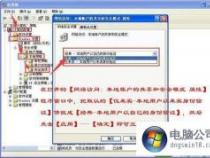 Win10系统开启Guest账户：方法及注意事项