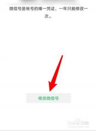 微信号修改指南：为何你的微信号改不了？