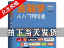 家庭理财：从入门到精通的实用攻略