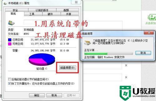 使用Win7磁盘清理程序，轻松解决系统垃圾问题