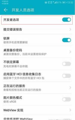 华为手机如何关闭开发者模式：详细操作指南