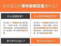 支付宝相互保：全面保障与公益的完美结合