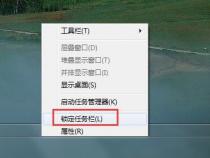 Windows7任务栏位置调整方法：轻松改变任务栏位置