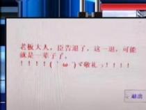 辞职书范文：如何优雅地告别职场，留下深刻印象？