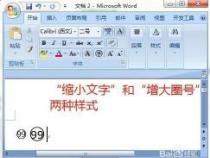 如何轻松输入带圈数字：Word文档与输入法中的实用技巧