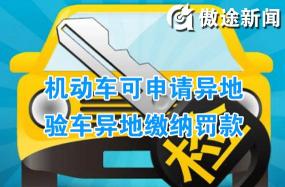 异地审车攻略：流程、所需资料及注意事项全解析