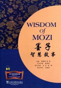 墨子智慧：邻有短褐，智者不窃之——正义与和平的力量