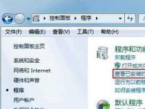 Windows 7系统如何卸载软件：详细步骤解析