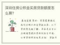 公积金还款每月怎么扣：主扣款账户与共同还款责任解析