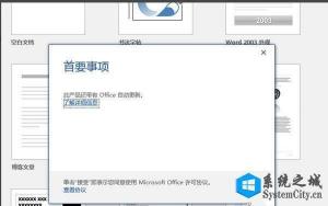 轻松上手！Office 2003安装与激活图文教程